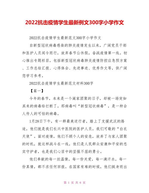 防疫知识文章-防疫知识文章300字