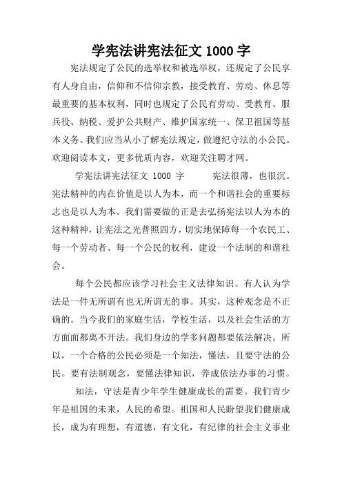 宪法知识小文章-宪法知识小文章怎么写