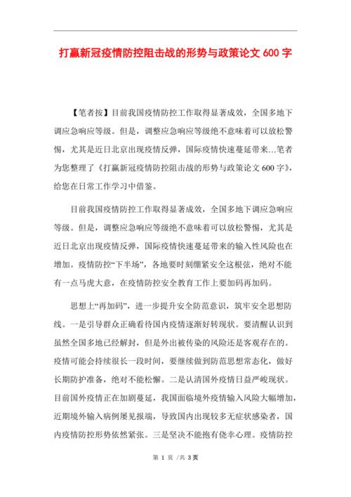 新冠疫情防控知识文章-新冠疫情防控知识文章题目