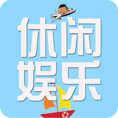 休闲娱乐资讯-休闲娱乐资讯app