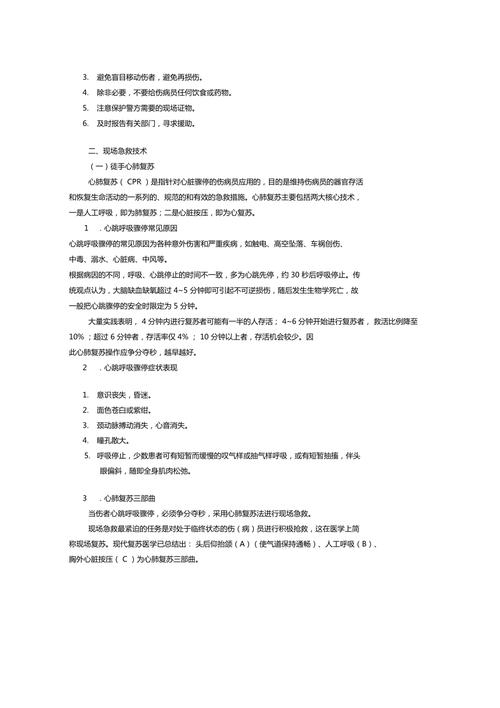 常用急救知识文章-常用急救知识文章有哪些