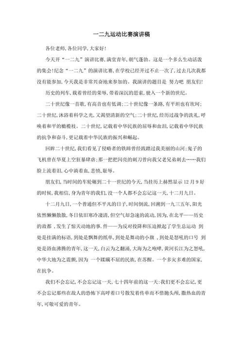 一二九知识竞赛文章-一二九知识竞赛文章怎么写