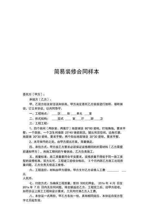 家装装修合同简单-家装装修合同简单范本