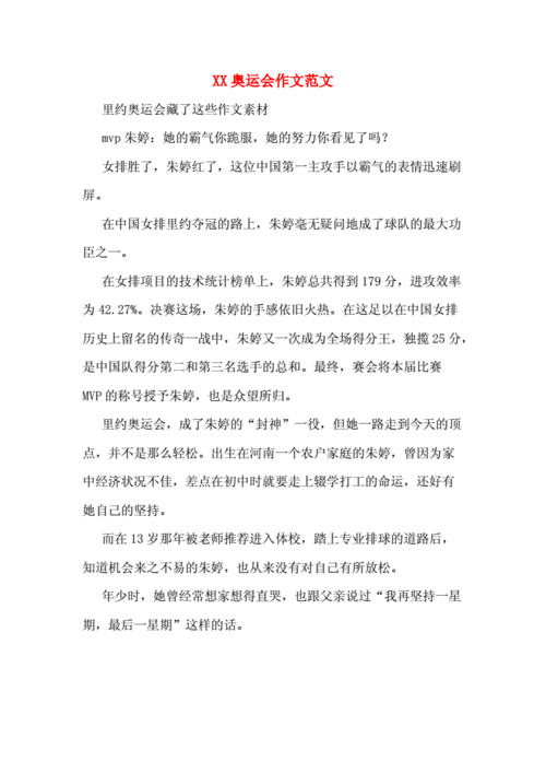 奥运知识文章标题-奥运知识文章标题怎么写