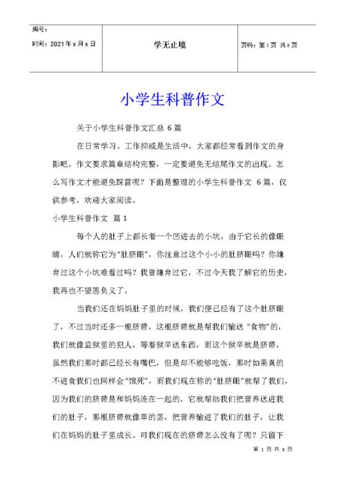 科普的知识文章-科普的知识文章怎么写