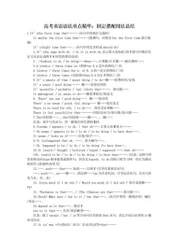 高考英语知识分享文章-高考英语知识总结