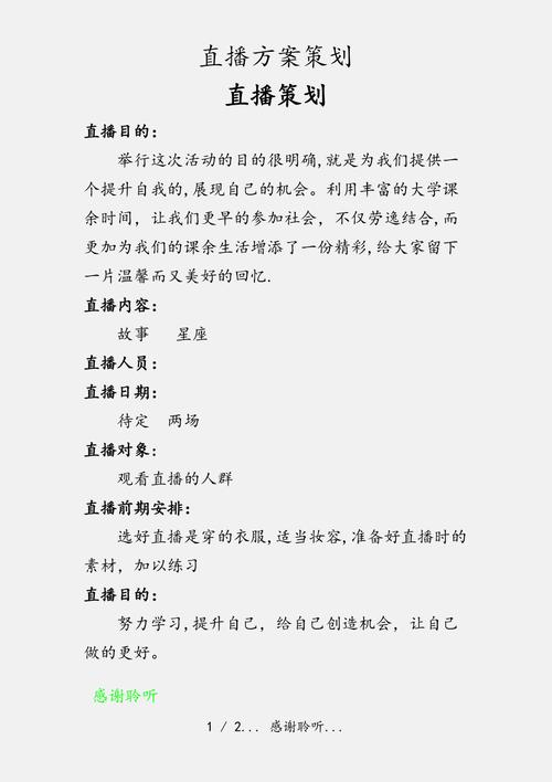 娱乐直播项目文案资讯交流-娱乐直播文案策划