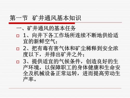 矿井通风基础知识文章-矿井通风课程