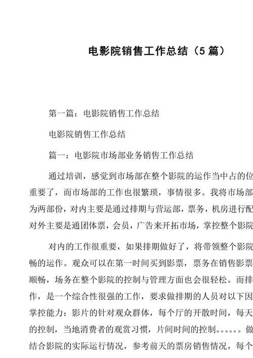 关于销售的电影知识文章-关于销售的电影知识文章有哪些