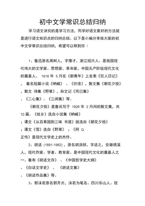 中考知识总结公众号文章-初中知识点总结公众号