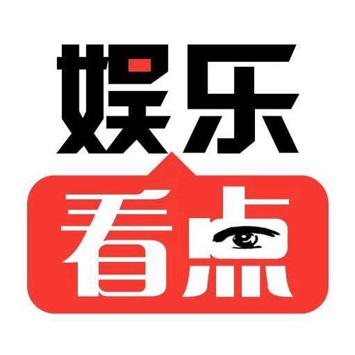 娱乐资讯看点-娱乐资讯看点app