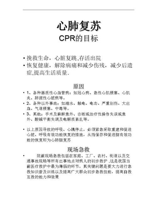 常见急救知识培训内容文章-常见急救知识培训内容文章题目