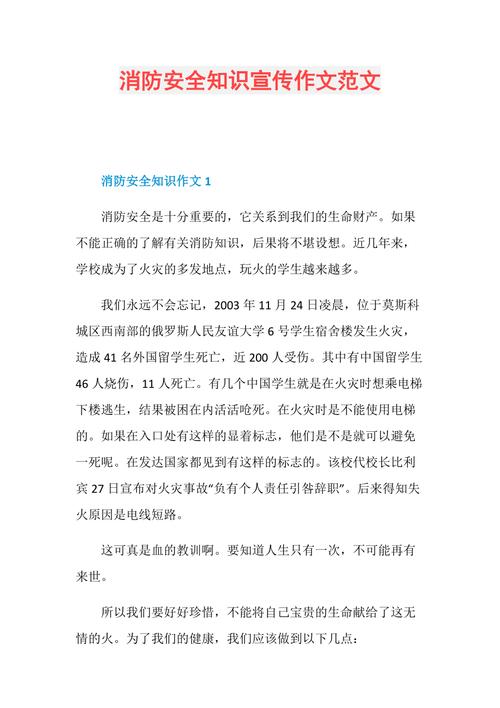 消防知识普及美篇文章-消防知识普及美篇文章怎么写