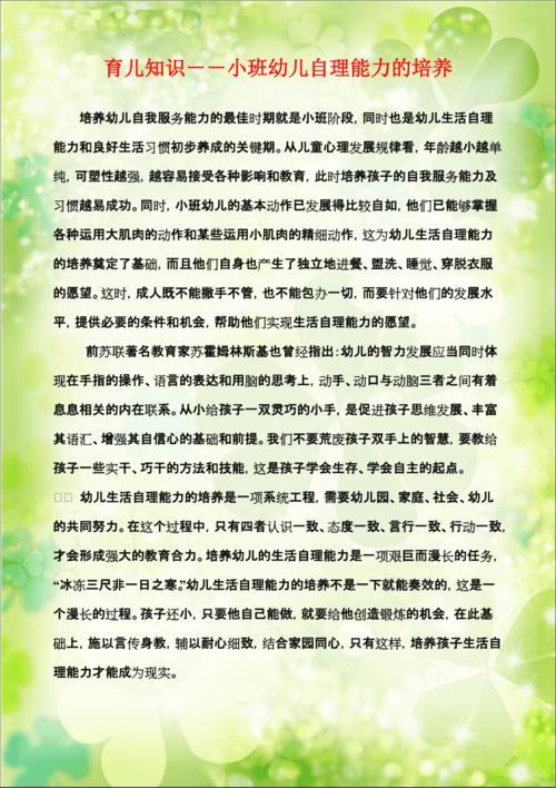 幼儿育儿知识短篇文章-幼儿育儿知识短篇文章大全