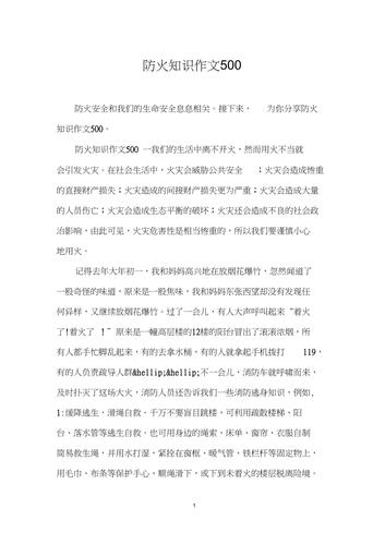 消防规划专业知识文章-消防规划专业知识文章范文