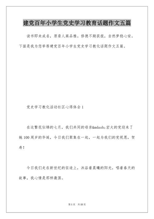 参加党史知识比赛文章题目-参加党史知识比赛文章题目怎么写