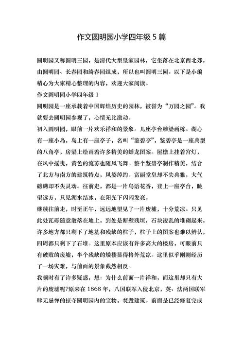 关于圆明园的知识和文章-关于圆明园的知识和文章有哪些