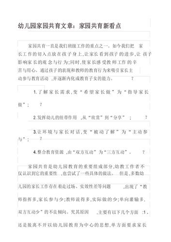 家园共育儿知识文章大班-家园共育儿知识文章大班下册