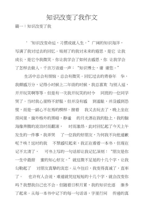 关于知识的短篇文章-关于知识的短篇文章有哪些