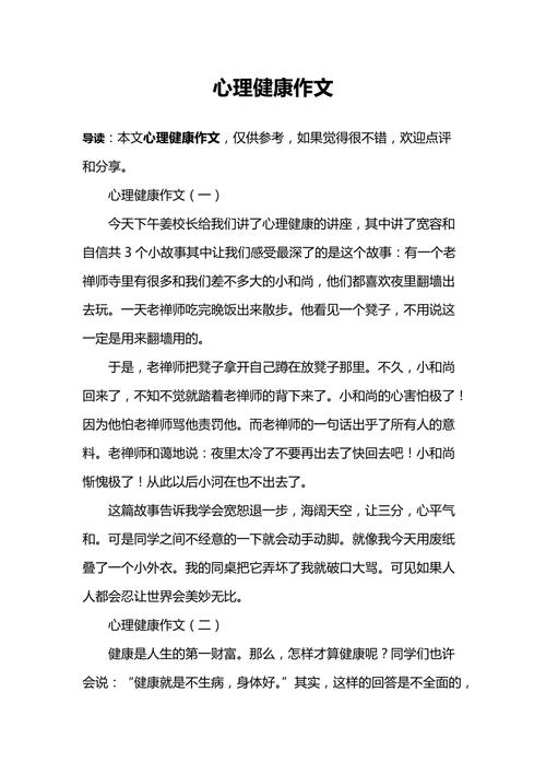 心理知识科普文章200字-心理知识科普文章200字怎么写