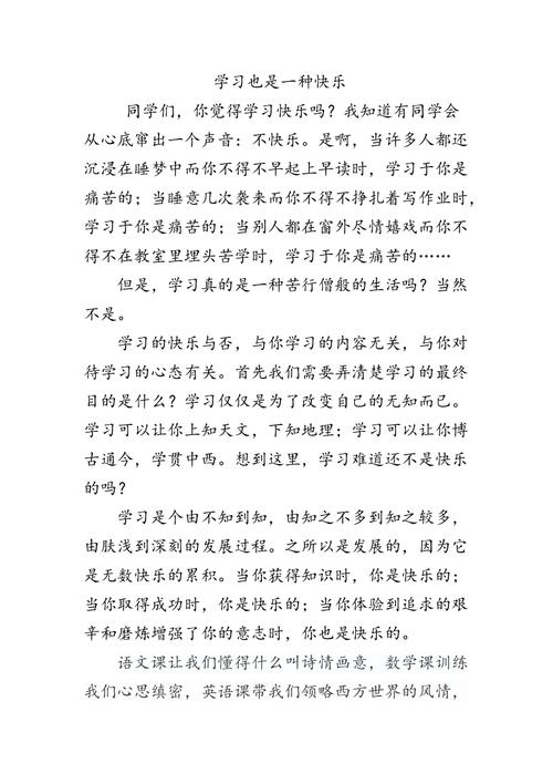 学习知识是很快乐的文章-学到知识的快乐