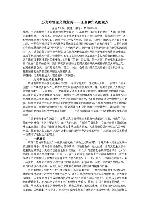 唯物史观相关知识的文章-唯物史观相关知识的文章有哪些