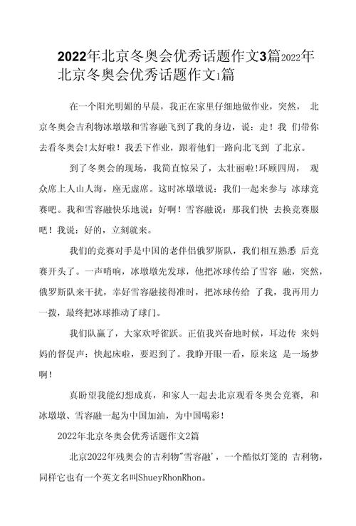 有关东奥小知识的文章-有关东奥小知识的文章有哪些