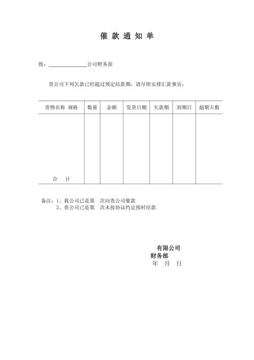 家装装修公司催款单-家装装修公司催款单怎么写