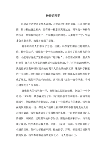 关于科学知识的科普文章-关于科学知识的科普文章有哪些