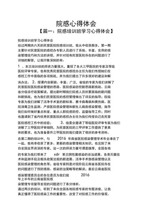 关于院感知识方面的文章-有关院感知识