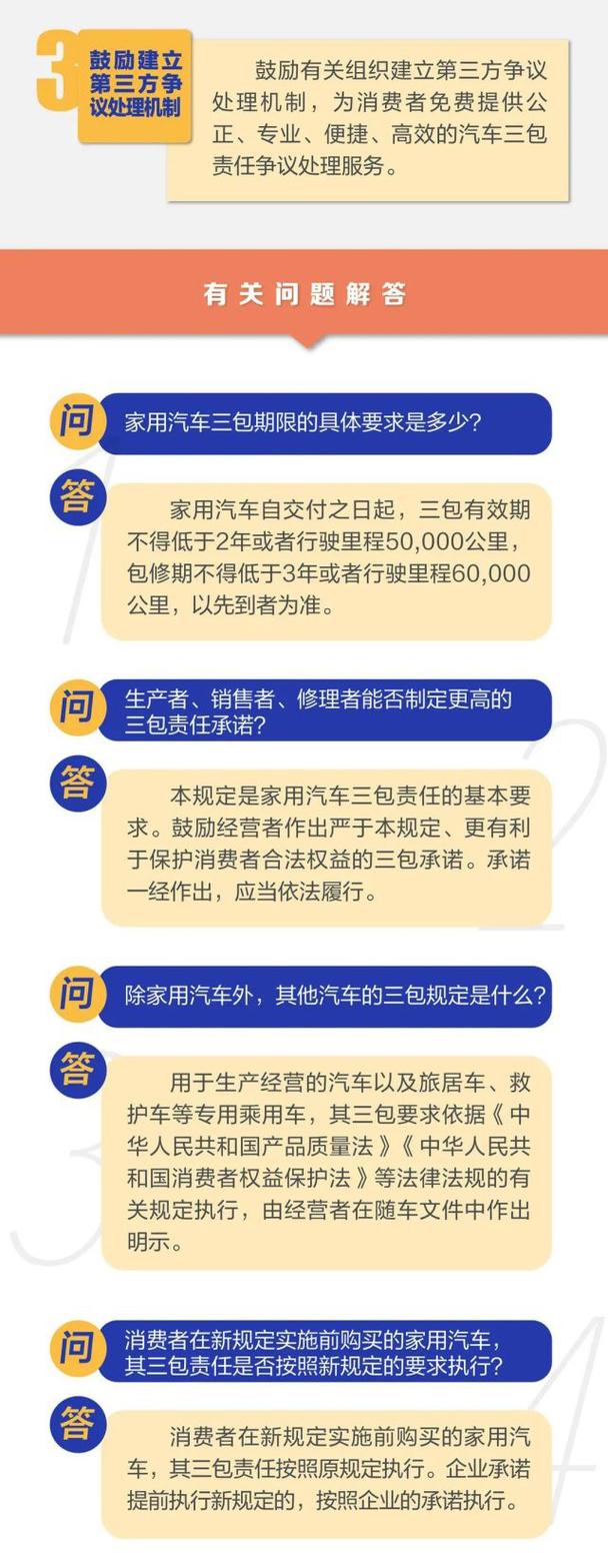 汽车三包规定百科知识-汽车三包政策的规定