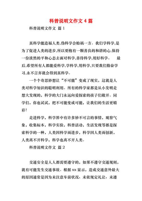 高中科普小知识科普文章-高中科普小知识科普文章怎么写