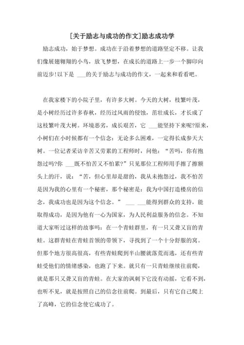 关于知识与成功的文章标题-关于知识与成功的文章标题有哪些