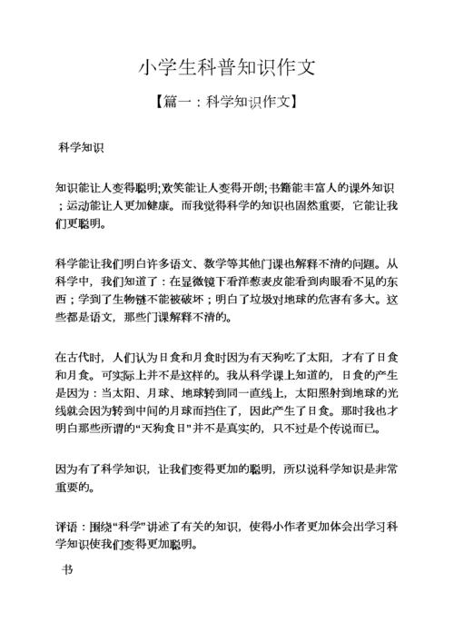 如何打造科普知识号文章-如何打造科普知识号文章内容