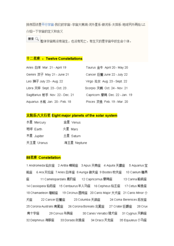 有关天文知识的英语文章-有关天文知识的英语文章有哪些