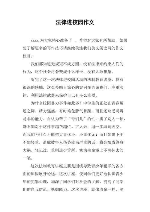 我学到的法律知识六篇文章作文(我学到的法律知识六篇文章)