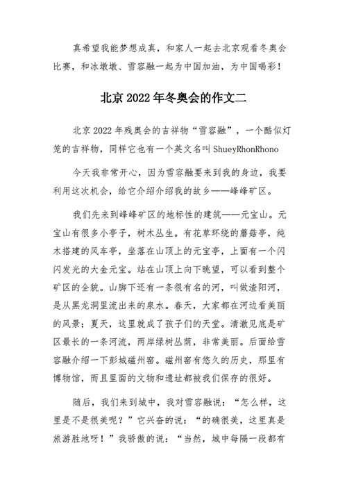 冬奥会知识科普时评文章-冬奥会知识科普时评文章怎么写