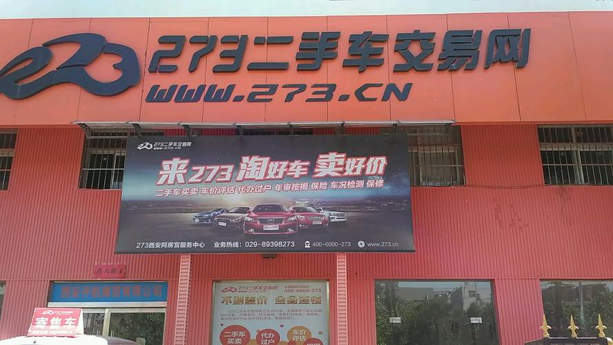 273汽车百科-273汽车网二手车