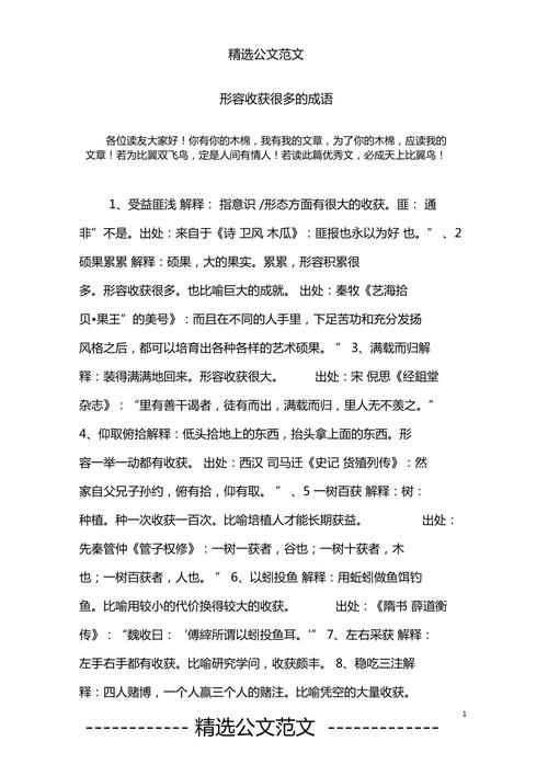 形容收获到知识的喜悦文章-形容收获到知识的喜悦文章的成语