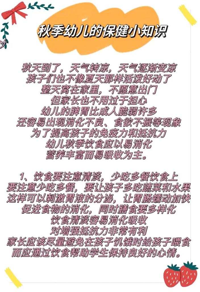 小班育儿保健知识秋季文章-小班育儿保健知识秋季文章大全