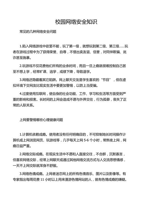 关于网络安全的小知识文章-关于网络安全的小知识文章有哪些