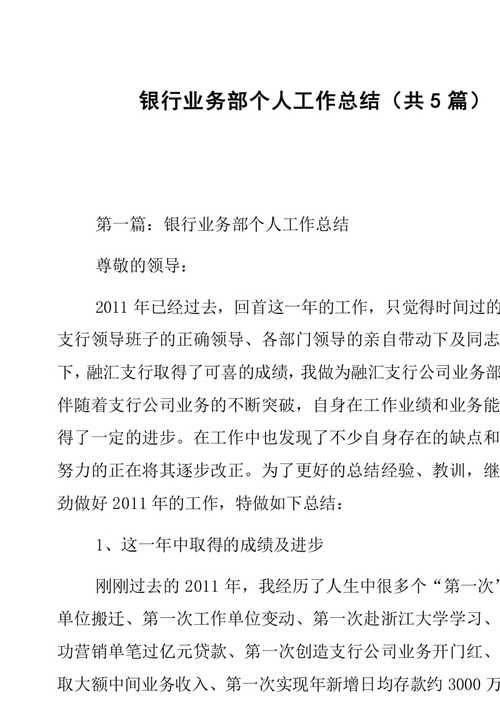 提高业务知识的文章有哪些-提高业务知识的文章有哪些内容