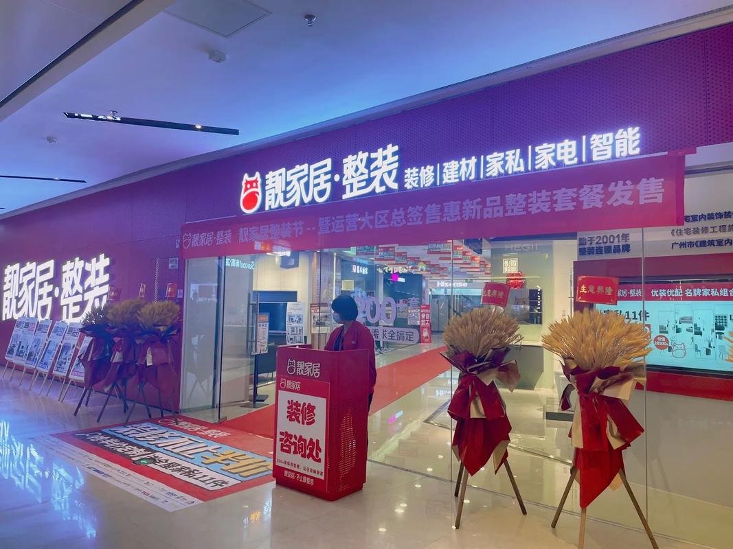 惠州家装装修加盟店-惠州家装装修加盟店哪家好