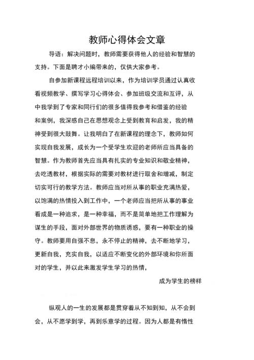 教师知识分享文章心得体会-教师知识讲座的具体工作内容