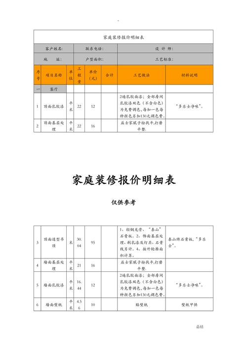 龙华区家装装修报价-龙华区家装装修报价表