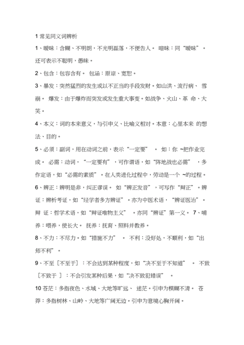 含有同义连词知识点的文章-带有同义连用的词语